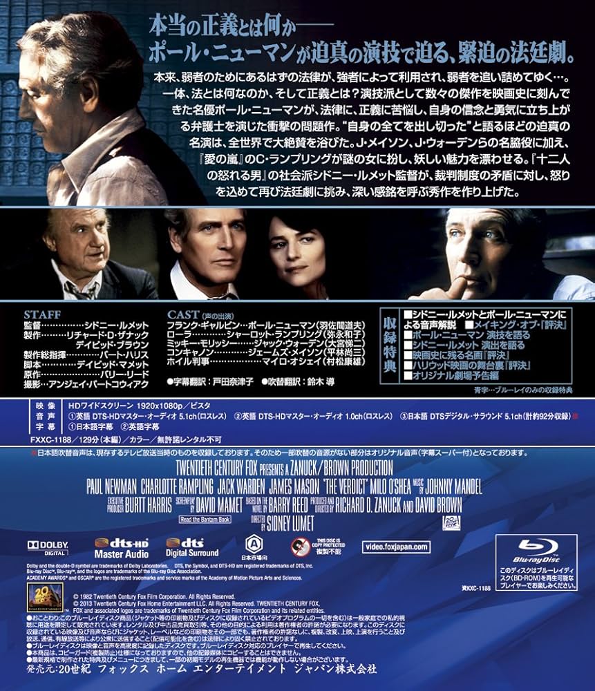 Amazon.co.jp: 評決 [Blu-ray] : ポール・ニューマン